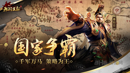 我的王朝截图